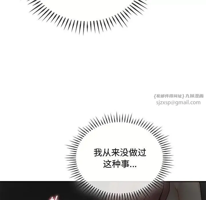 难以克制的欲望 - 第34話 - page 119