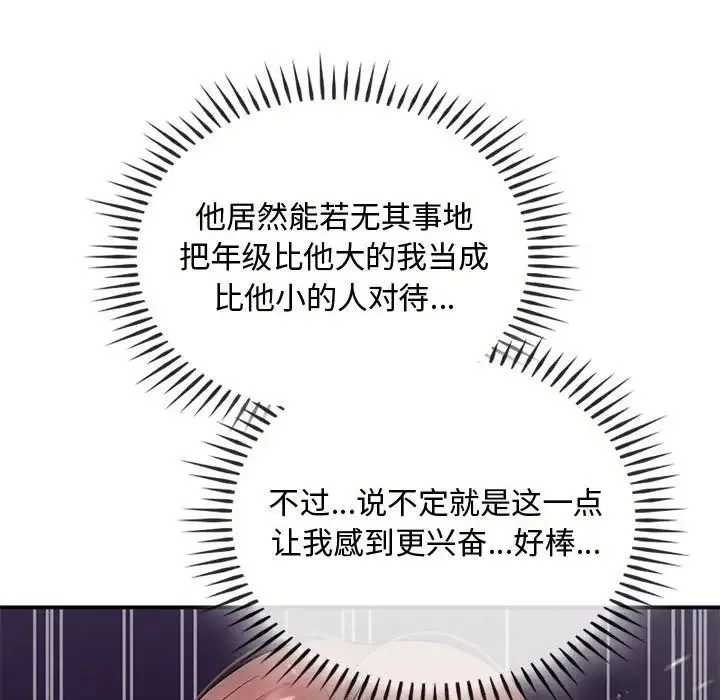 难以克制的欲望 - 第34話 - page 124