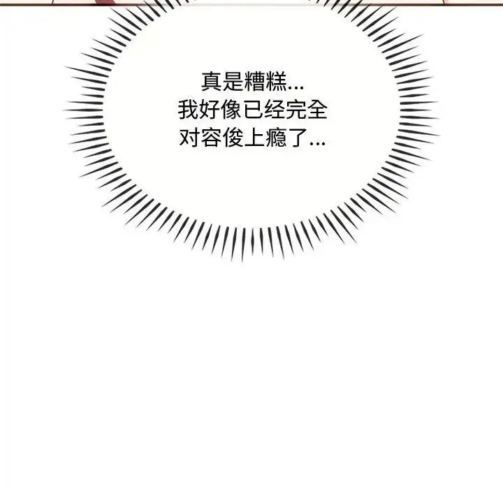 难以克制的欲望 - 第34話 - page 126