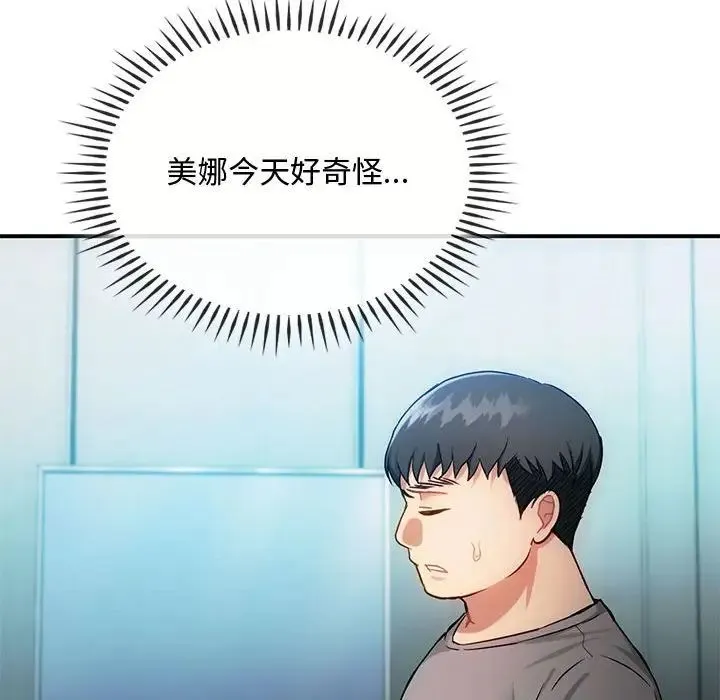 难以克制的欲望 - 第34話 - page 131