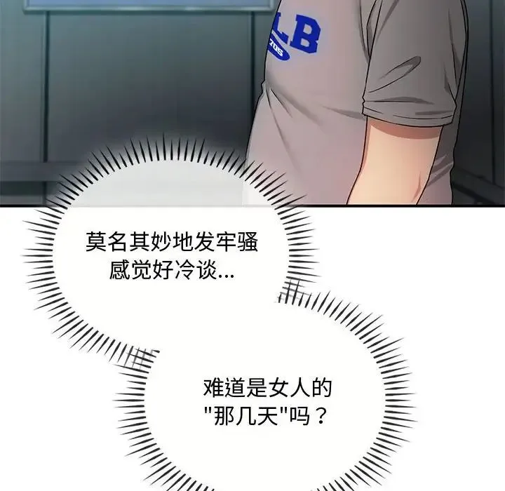 难以克制的欲望 - 第34話 - page 132