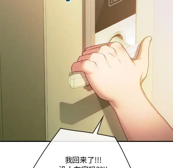 难以克制的欲望 - 第34話 - page 134