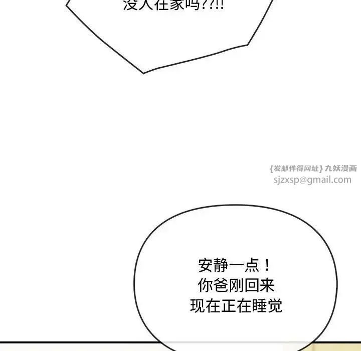 难以克制的欲望 - 第34話 - page 135
