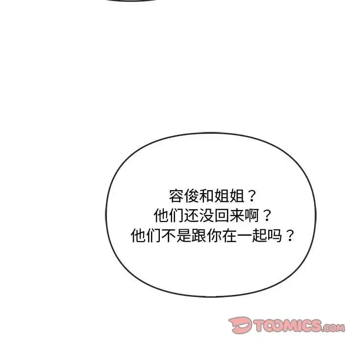 难以克制的欲望 - 第34話 - page 138
