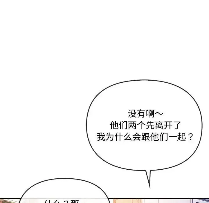 难以克制的欲望 - 第34話 - page 139
