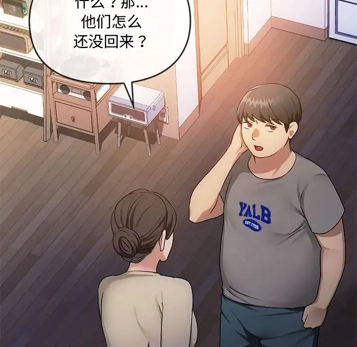 难以克制的欲望 - 第34話 - page 140