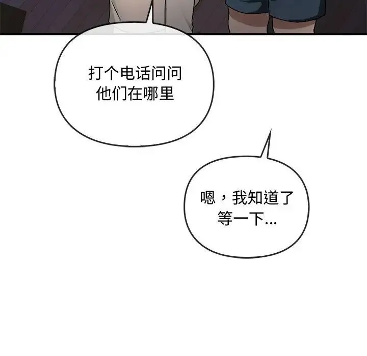 难以克制的欲望 - 第34話 - page 141