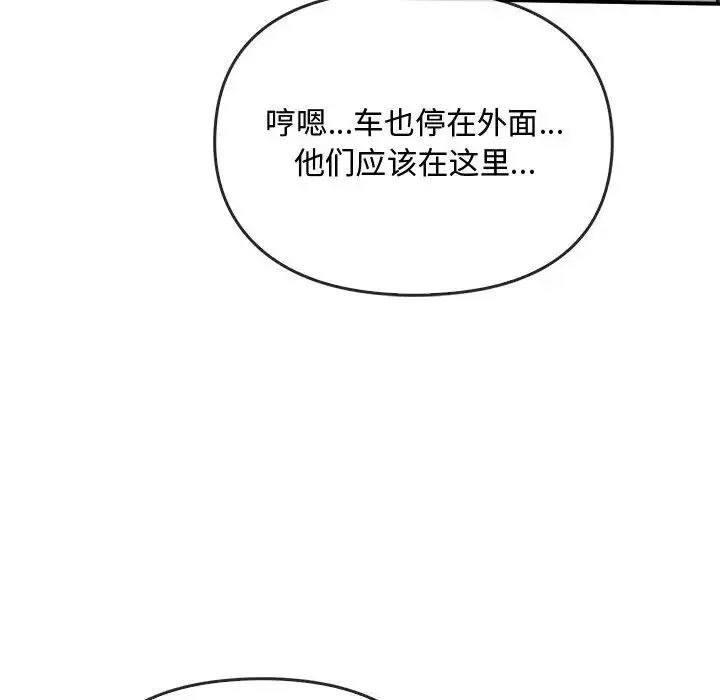 难以克制的欲望 - 第34話 - page 155