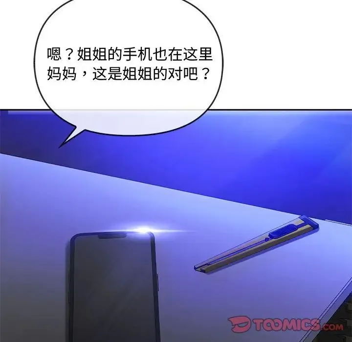 难以克制的欲望 - 第34話 - page 156