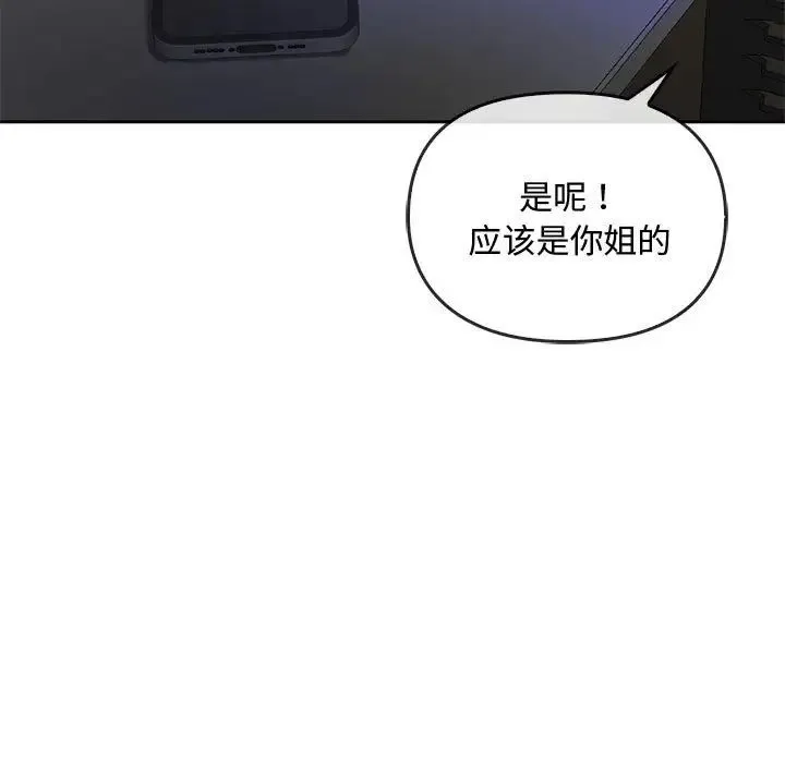 难以克制的欲望 - 第34話 - page 157