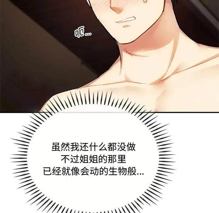 难以克制的欲望 - 第33話 - page 8