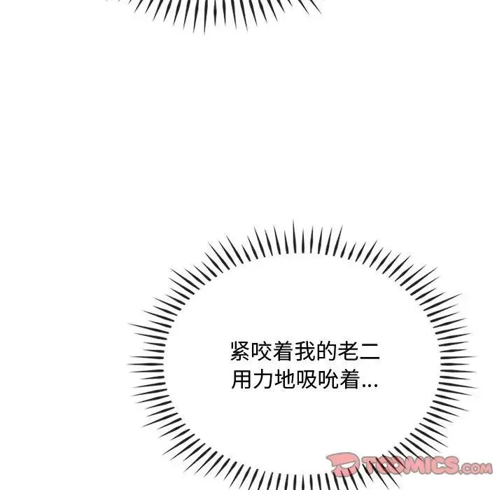 难以克制的欲望 - 第33話 - page 9