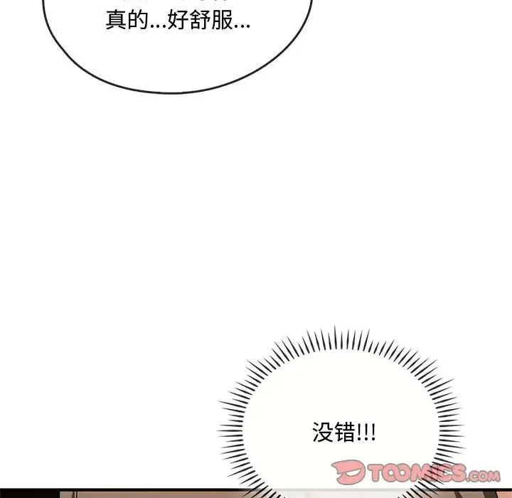 难以克制的欲望 - 第33話 - page 21