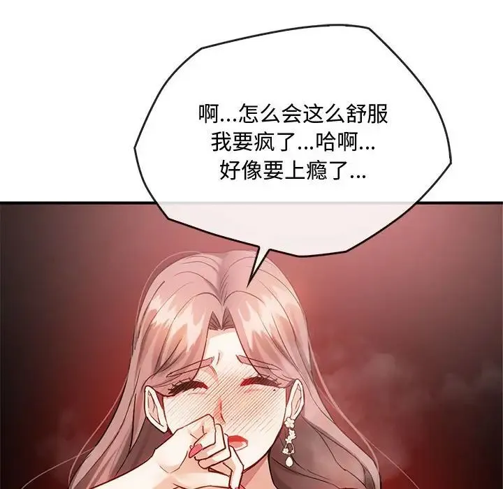难以克制的欲望 - 第33話 - page 26
