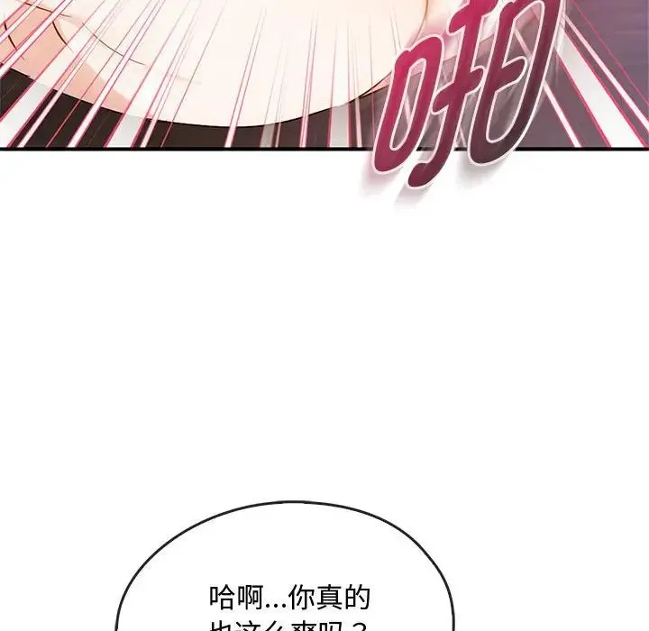 难以克制的欲望 - 第33話 - page 35
