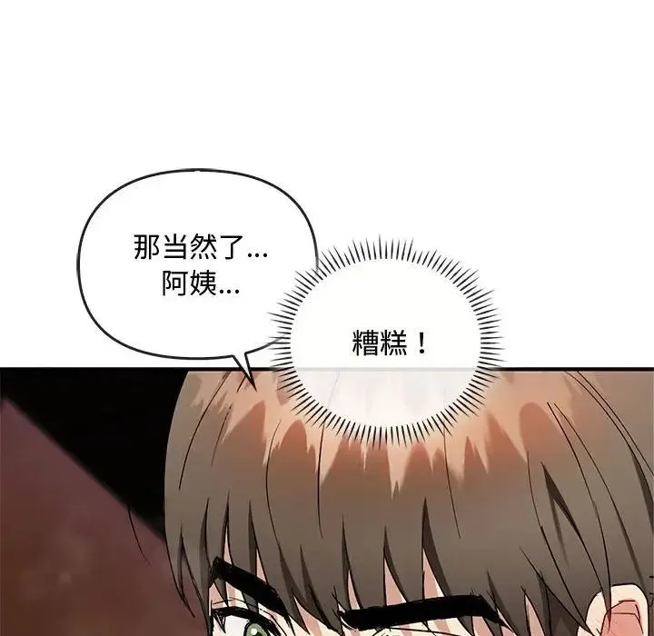 难以克制的欲望 - 第33話 - page 38