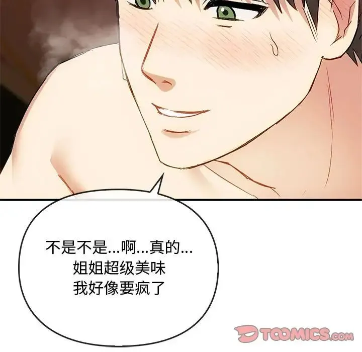 难以克制的欲望 - 第33話 - page 39