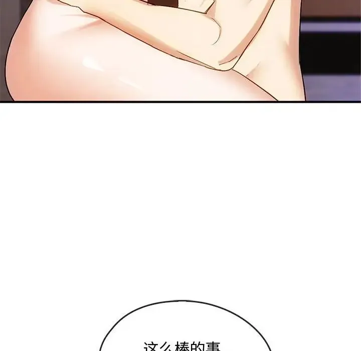难以克制的欲望 - 第33話 - page 47