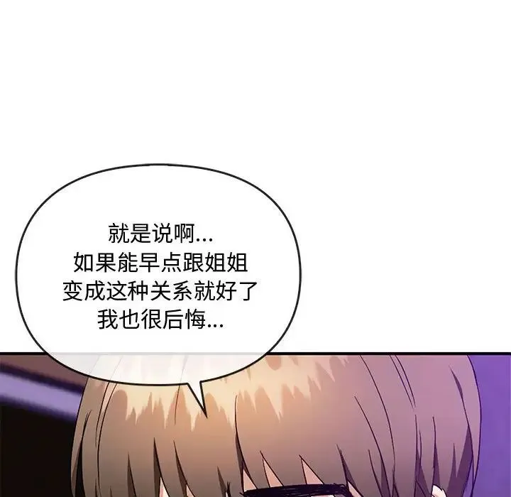 难以克制的欲望 - 第33話 - page 50