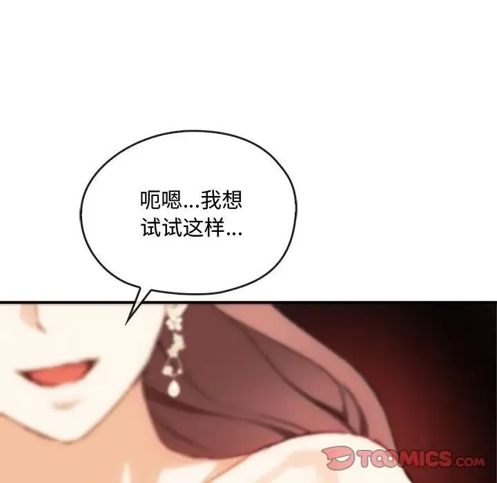难以克制的欲望 - 第33話 - page 57