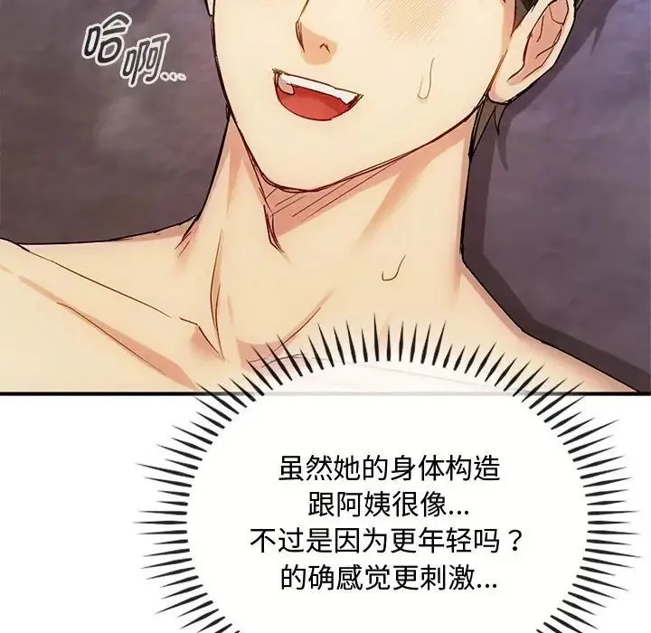 难以克制的欲望 - 第33話 - page 64
