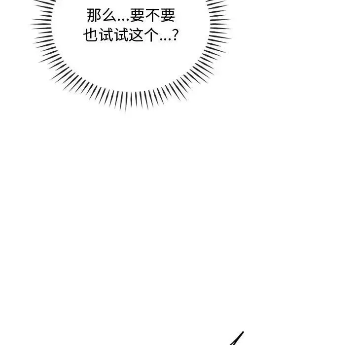 难以克制的欲望 - 第33話 - page 67