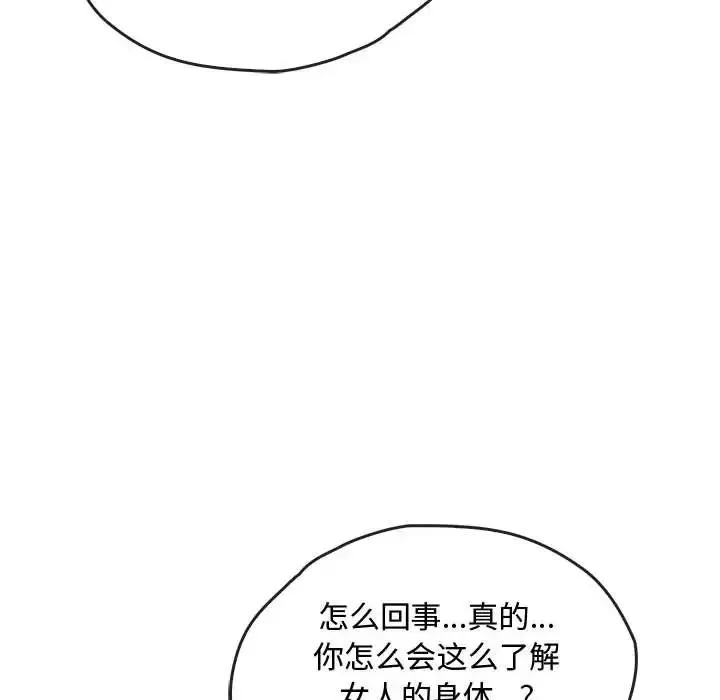 难以克制的欲望 - 第33話 - page 70
