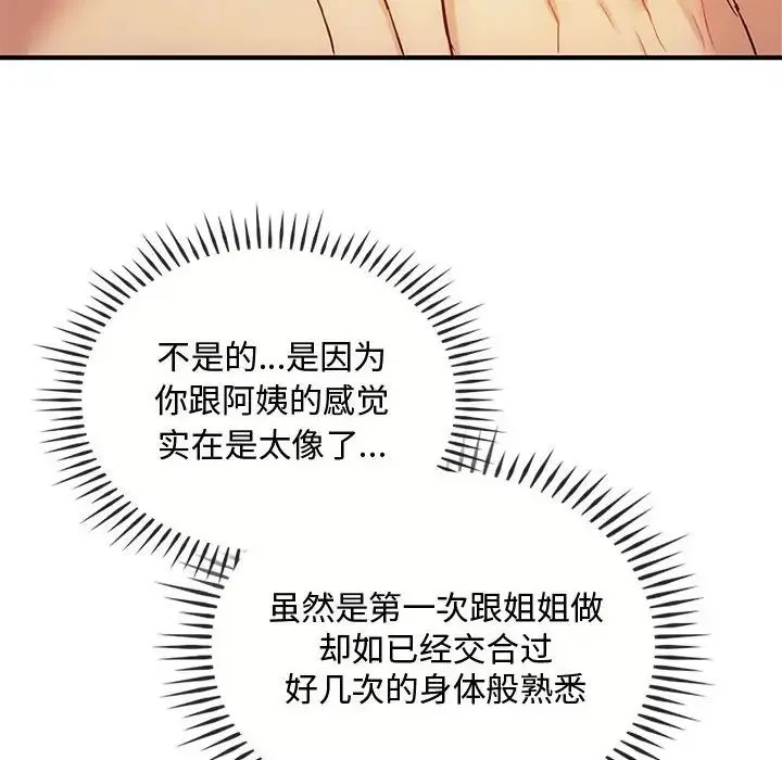 难以克制的欲望 - 第33話 - page 72