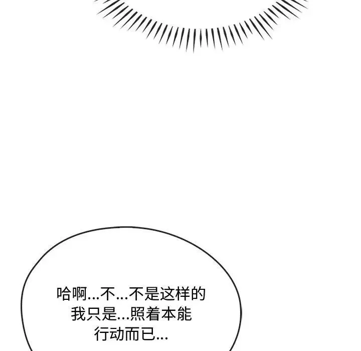 难以克制的欲望 - 第33話 - page 73