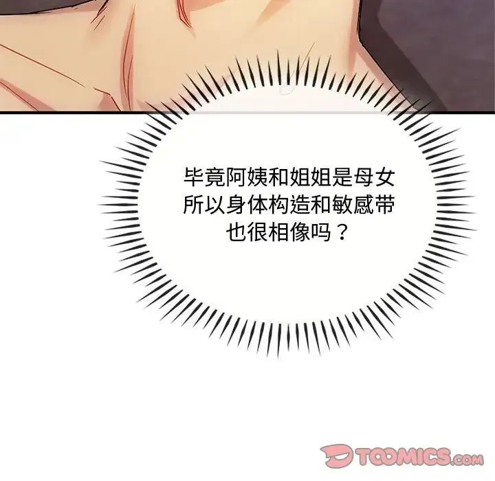 难以克制的欲望 - 第33話 - page 75