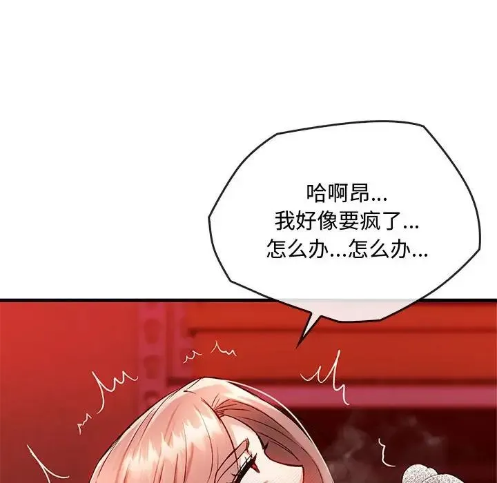 难以克制的欲望 - 第33話 - page 76