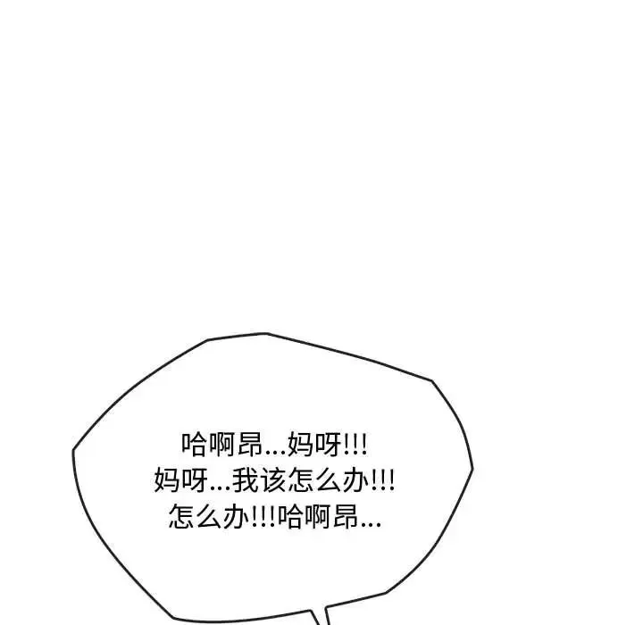 难以克制的欲望 - 第33話 - page 79