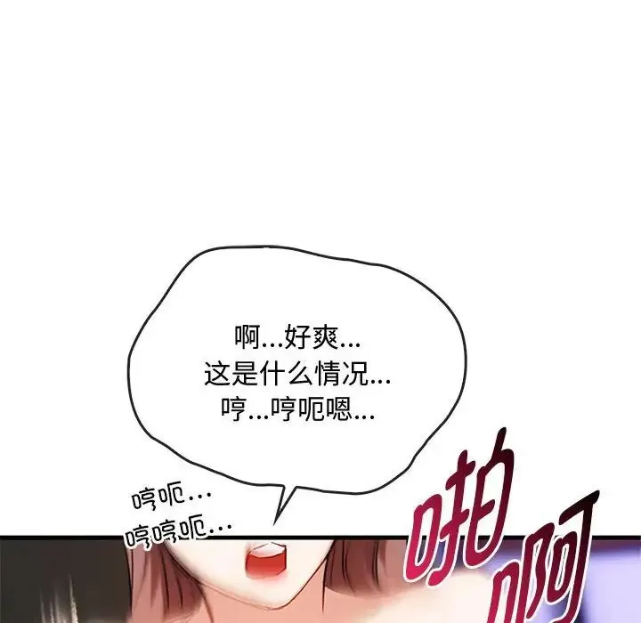 难以克制的欲望 - 第33話 - page 82