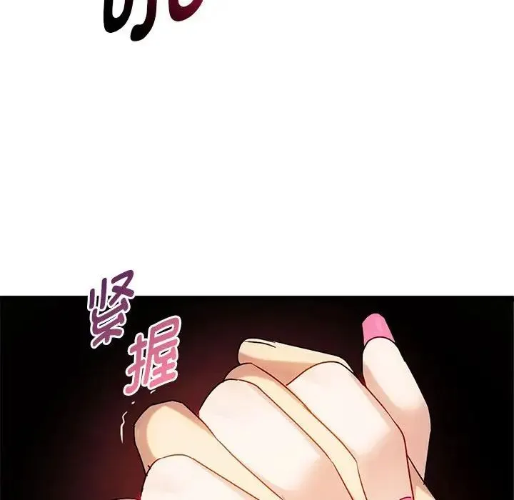 难以克制的欲望 - 第33話 - page 84