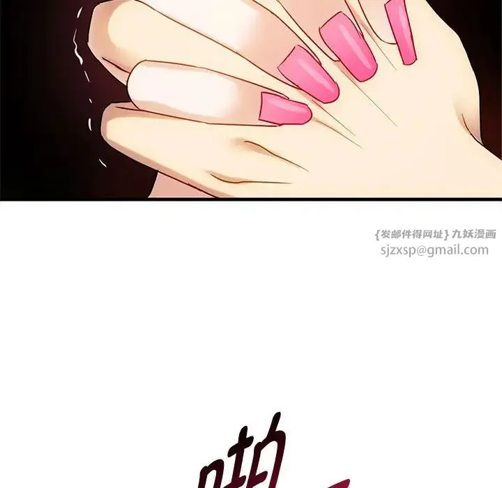 难以克制的欲望 - 第33話 - page 85