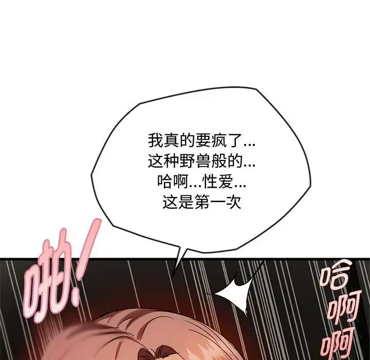 难以克制的欲望 - 第33話 - page 88