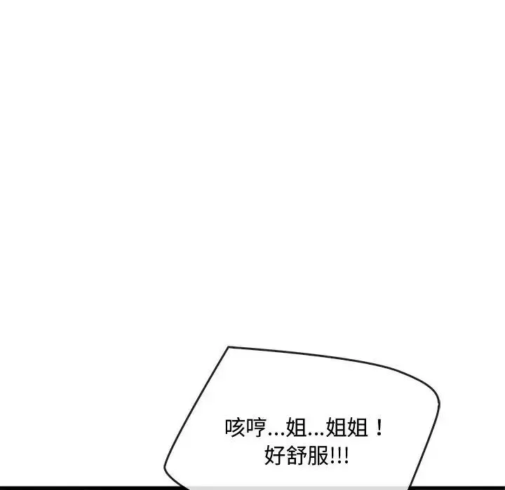 难以克制的欲望 - 第33話 - page 90