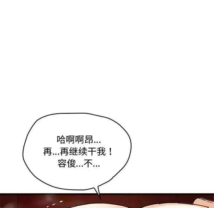 难以克制的欲望 - 第33話 - page 95