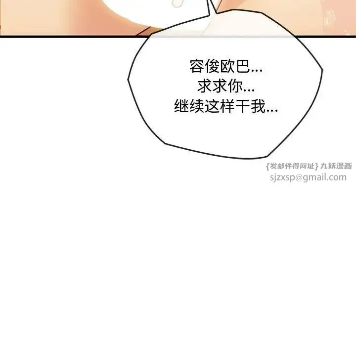 难以克制的欲望 - 第33話 - page 97