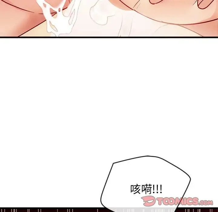 难以克制的欲望 - 第33話 - page 99