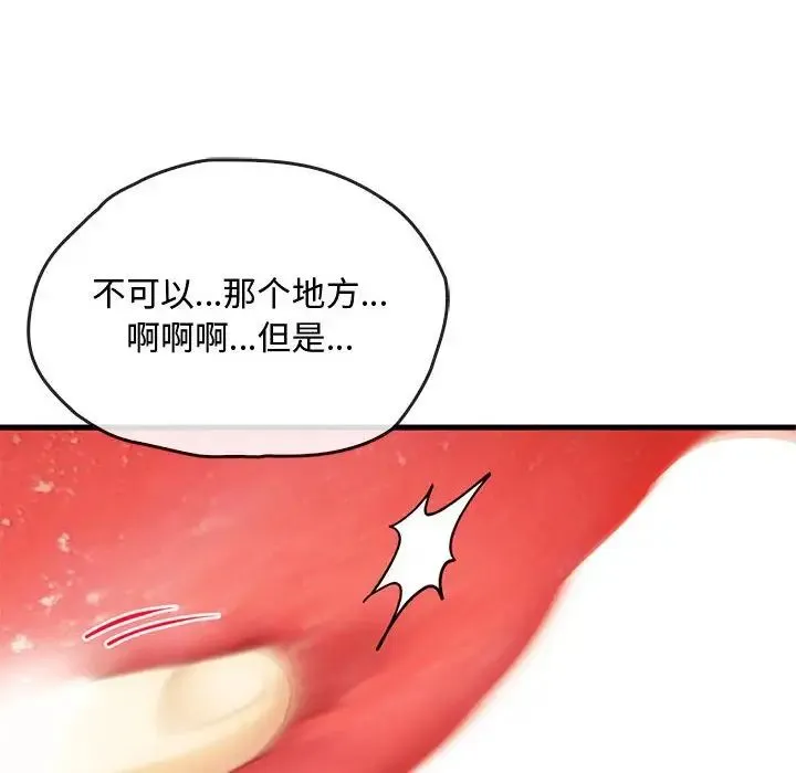 难以克制的欲望 - 第33話 - page 102