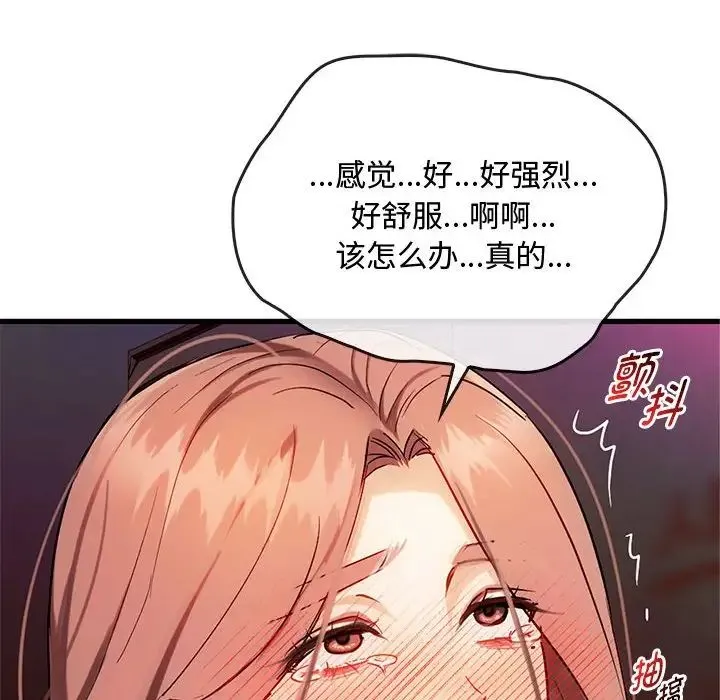 难以克制的欲望 - 第33話 - page 104