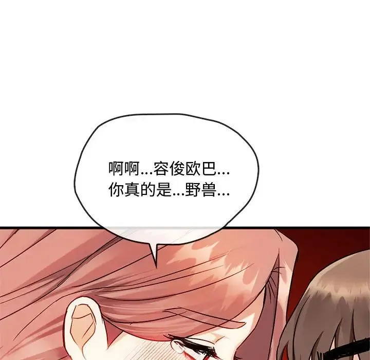 难以克制的欲望 - 第33話 - page 106