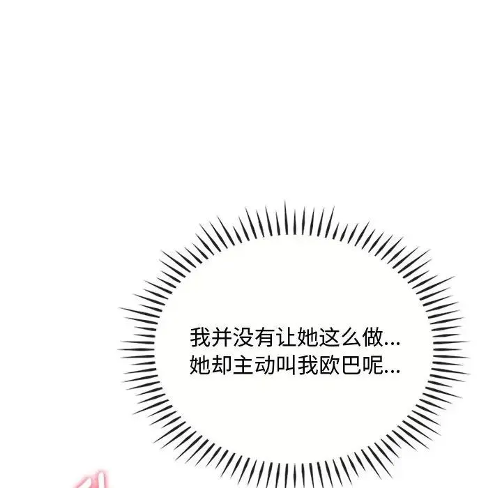 难以克制的欲望 - 第33話 - page 108