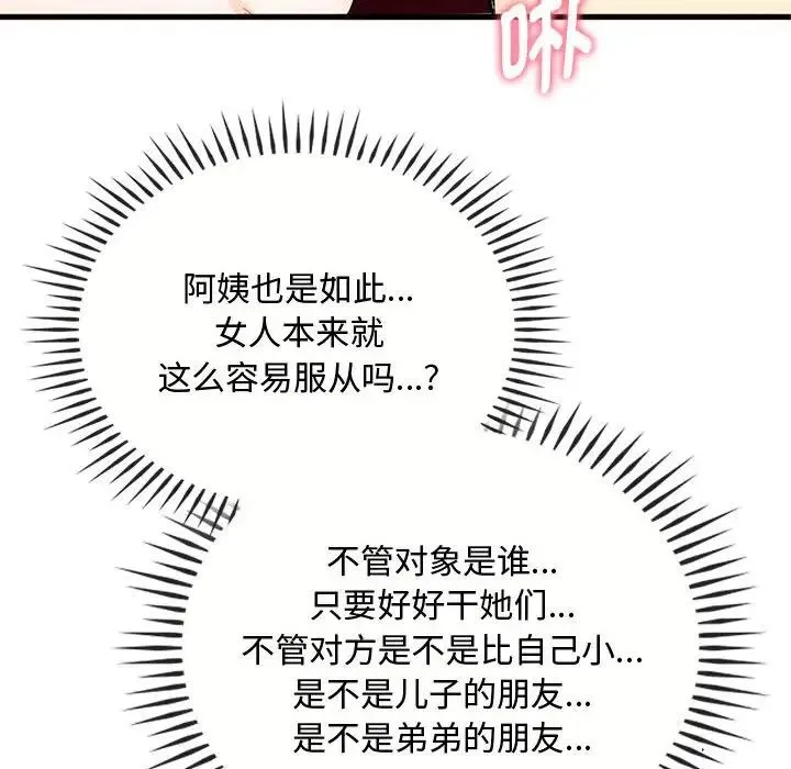 难以克制的欲望 - 第33話 - page 110