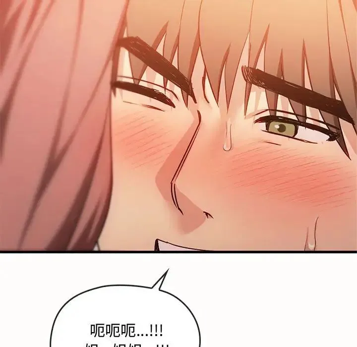 难以克制的欲望 - 第33話 - page 112