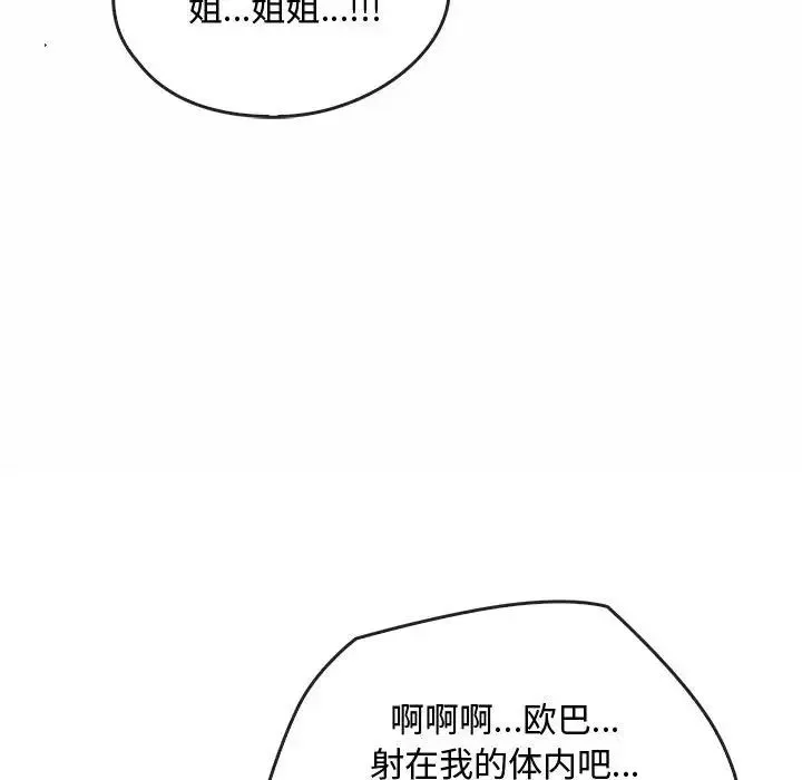难以克制的欲望 - 第33話 - page 113