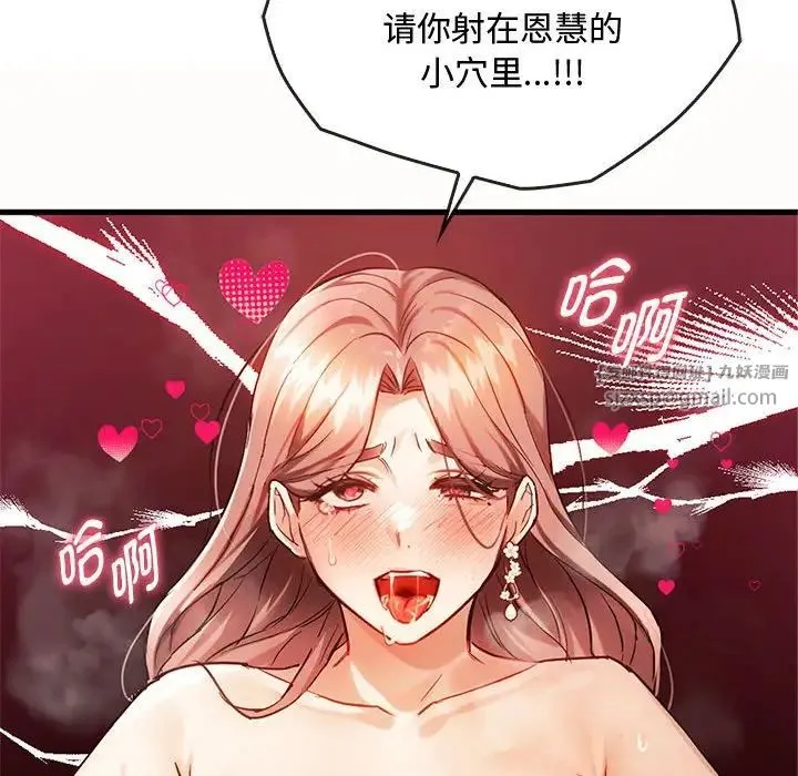 难以克制的欲望 - 第33話 - page 114