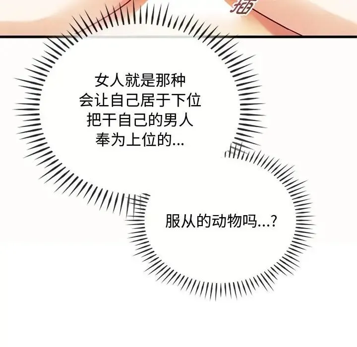 难以克制的欲望 - 第33話 - page 116