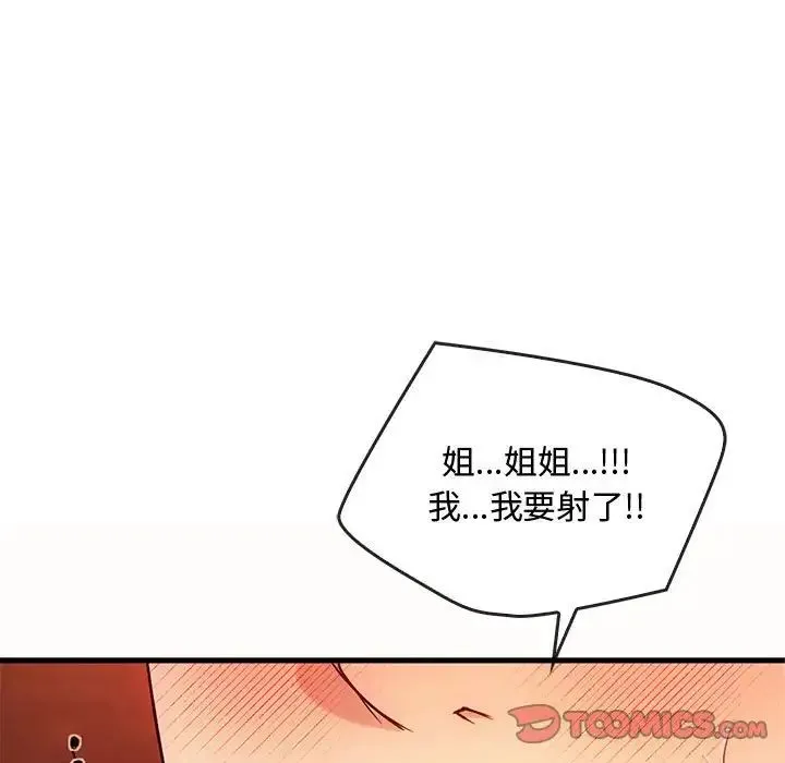 难以克制的欲望 - 第33話 - page 117